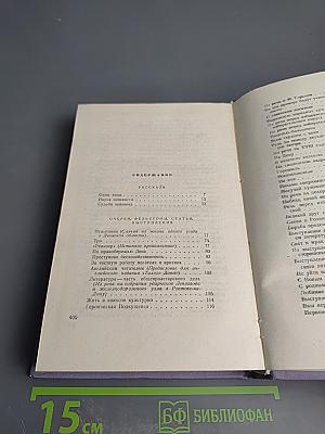 Собрание сочинений. Том 8: Рассказы, очерки, фельетоны, статьи, выступления