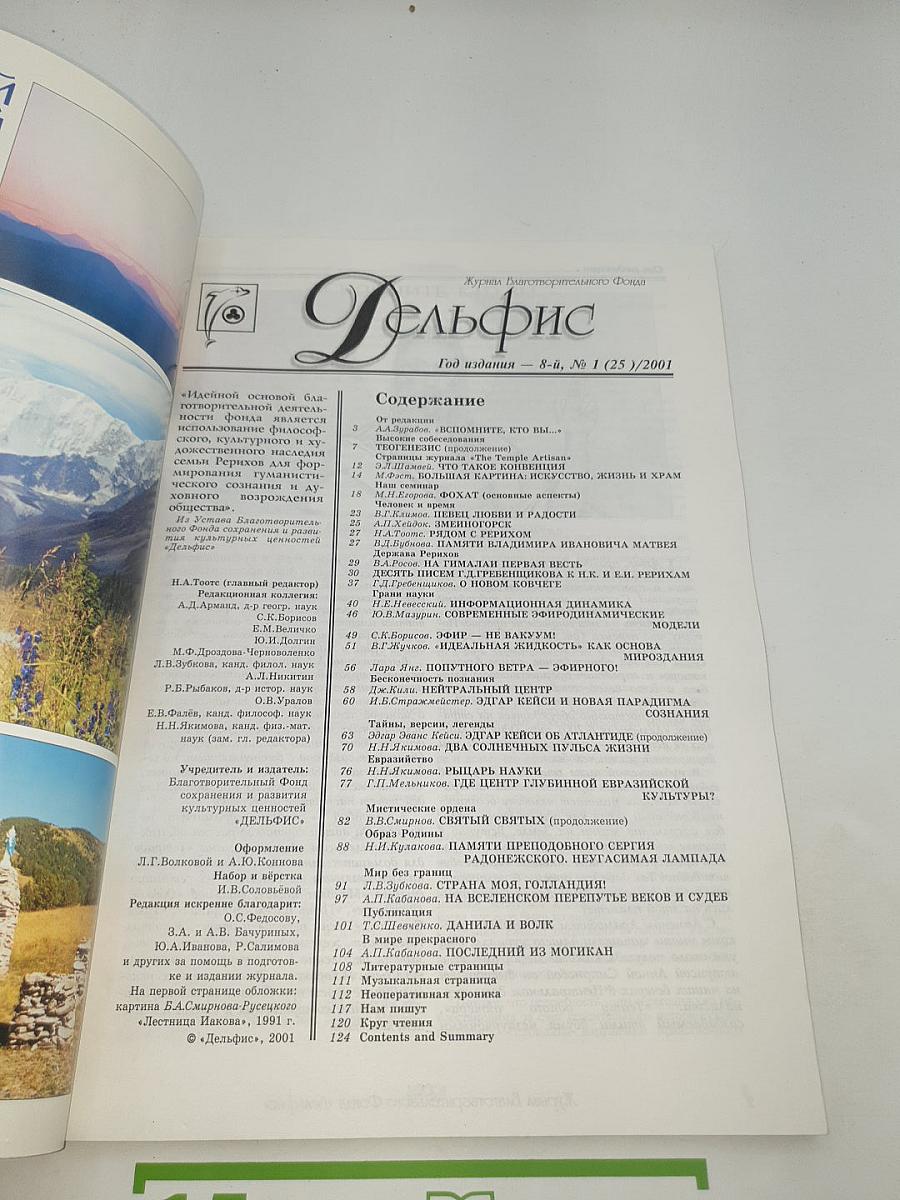 Дельфис