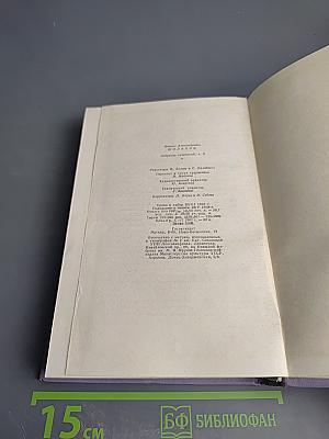 Собрание сочинений. Том 8: Рассказы, очерки, фельетоны, статьи, выступления