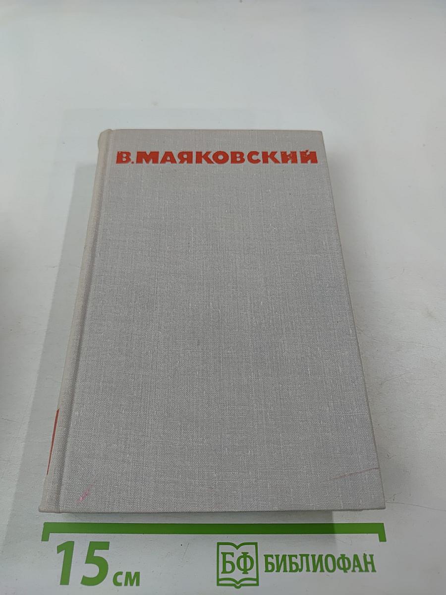 Собрание сочинений в восьми томах. Том 5