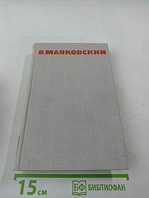 Собрание сочинений в восьми томах. Том 5
