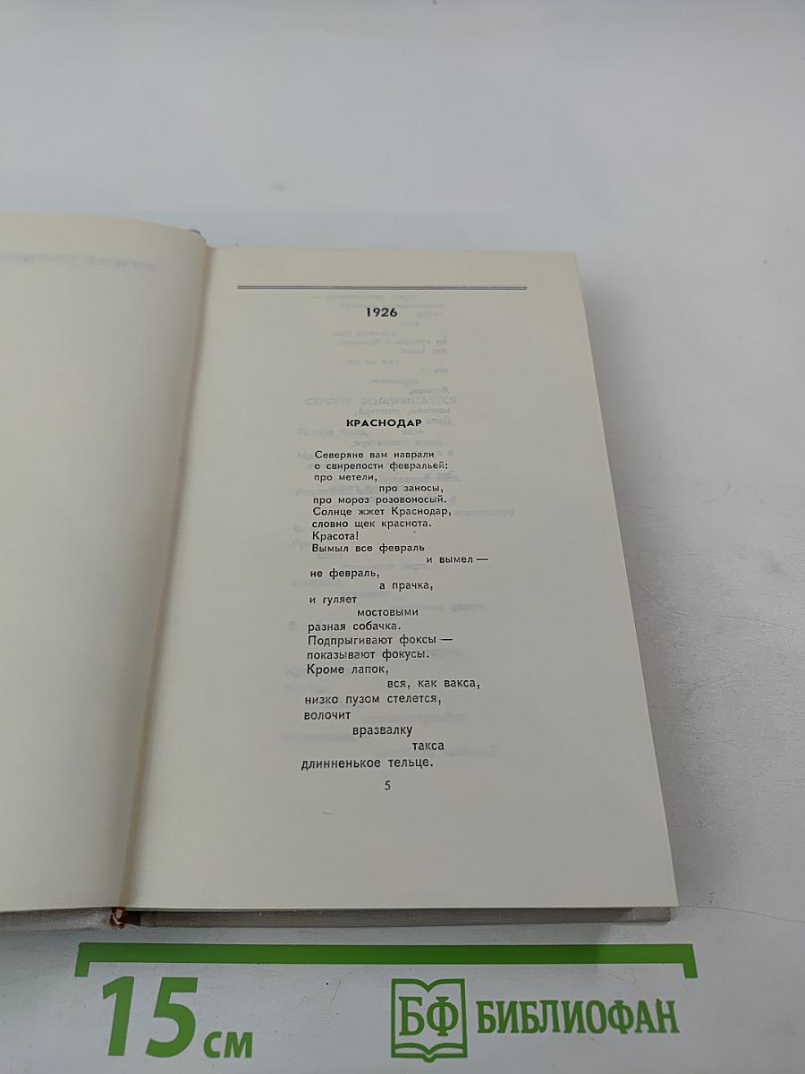 Собрание сочинений в восьми томах. Том 5