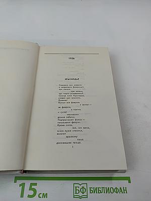 Собрание сочинений в восьми томах. Том 5