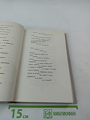 Собрание сочинений в восьми томах. Том 5