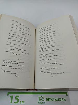 Собрание сочинений в восьми томах. Том 5