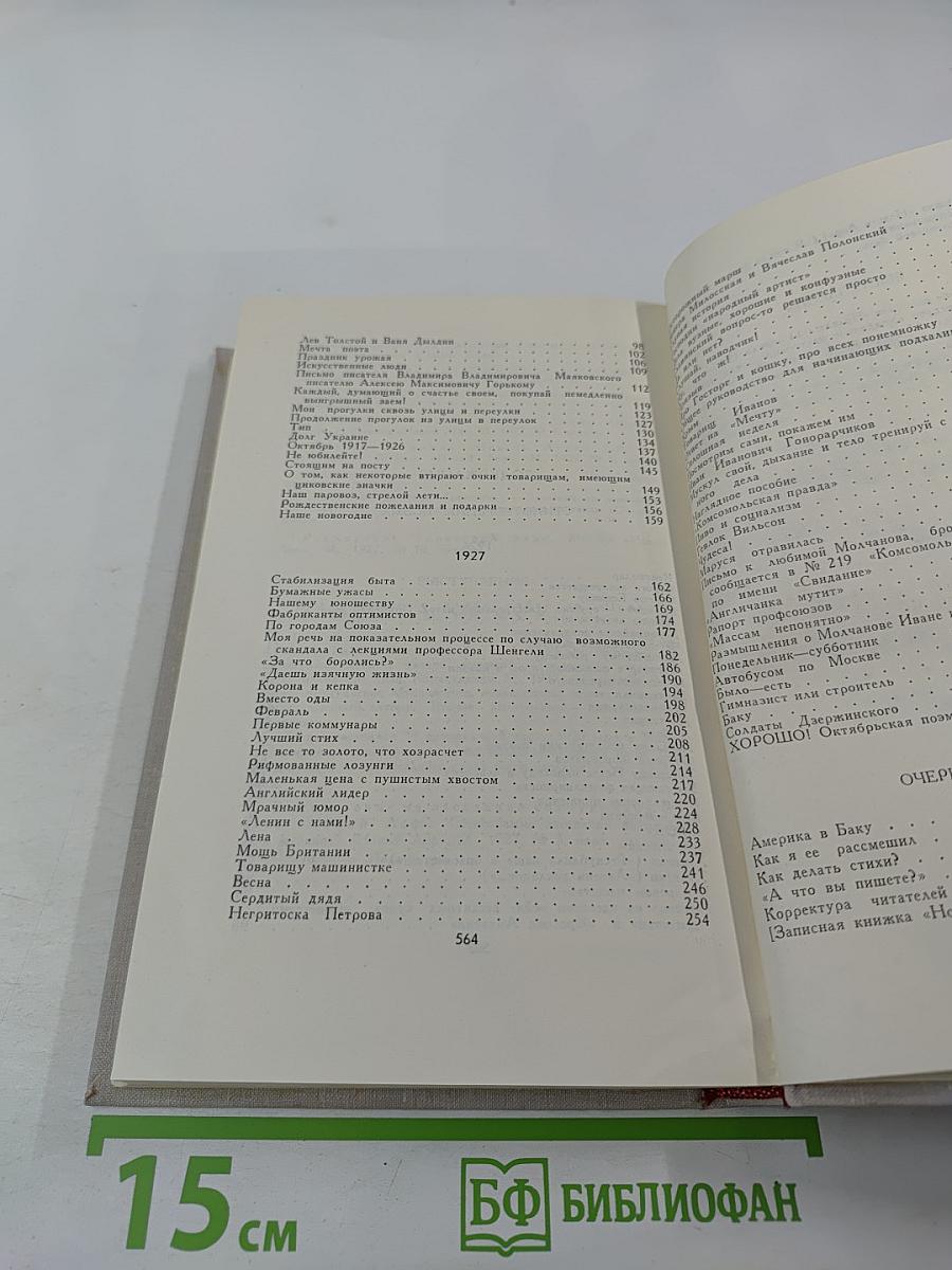 Собрание сочинений в восьми томах. Том 5