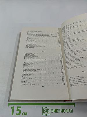 Собрание сочинений в восьми томах. Том 5