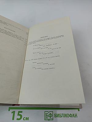 Собрание сочинений в восьми томах. Том 5