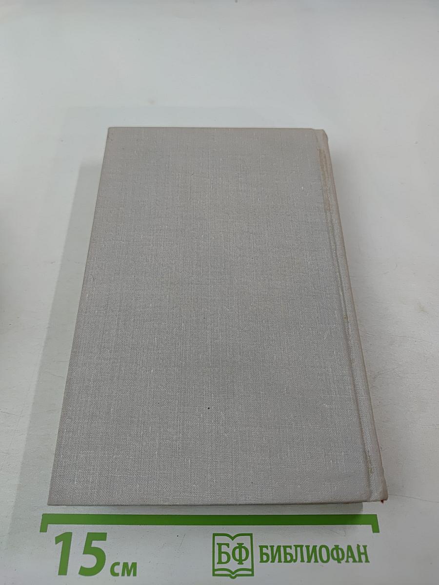 Собрание сочинений в восьми томах. Том 5