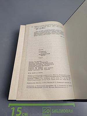 Всемирная история экономической мысли. Том 5. Теоретические и прикладные концепции развитых стран Запада (послевоенный период)
