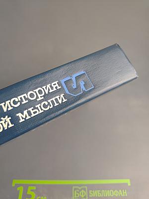 Всемирная история экономической мысли. Том 5. Теоретические и прикладные концепции развитых стран Запада (послевоенный период)