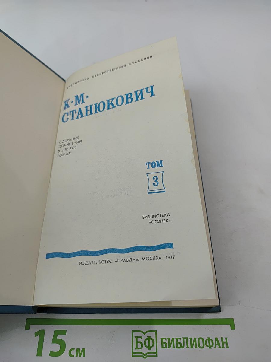 Собрание сочинений в десяти томах. Том 3: Рассказы и повести 1887-1892