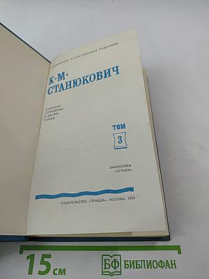 Собрание сочинений в десяти томах. Том 3: Рассказы и повести 1887-1892