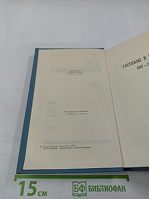 Собрание сочинений в десяти томах. Том 3: Рассказы и повести 1887-1892