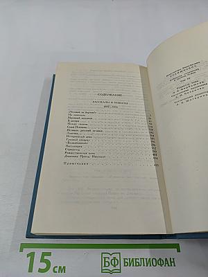 Собрание сочинений в десяти томах. Том 3: Рассказы и повести 1887-1892