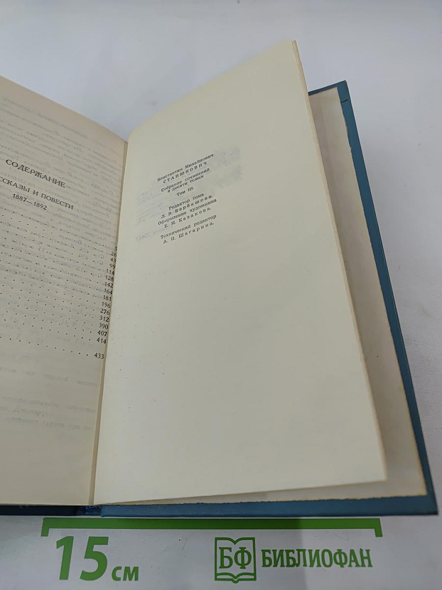 Собрание сочинений в десяти томах. Том 3: Рассказы и повести 1887-1892