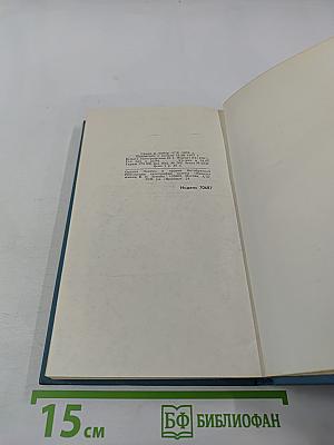 Собрание сочинений в десяти томах. Том 3: Рассказы и повести 1887-1892