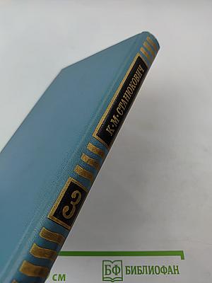 Собрание сочинений в десяти томах. Том 3: Рассказы и повести 1887-1892