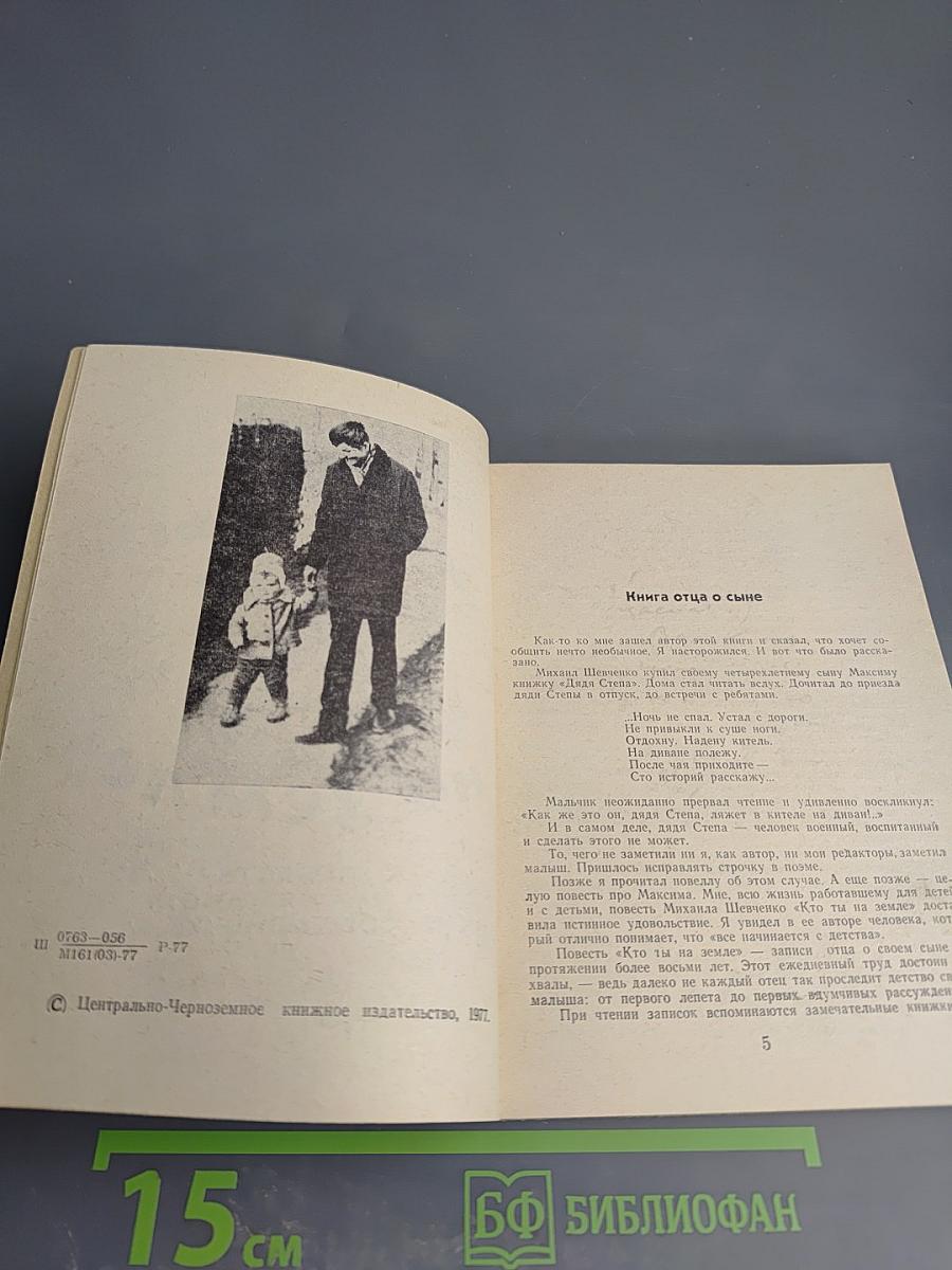 Кто ты на земле