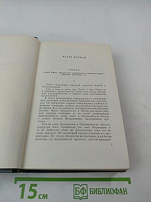 Собрание сочинений. Том 8. Емельян Пугачев. Книга третья