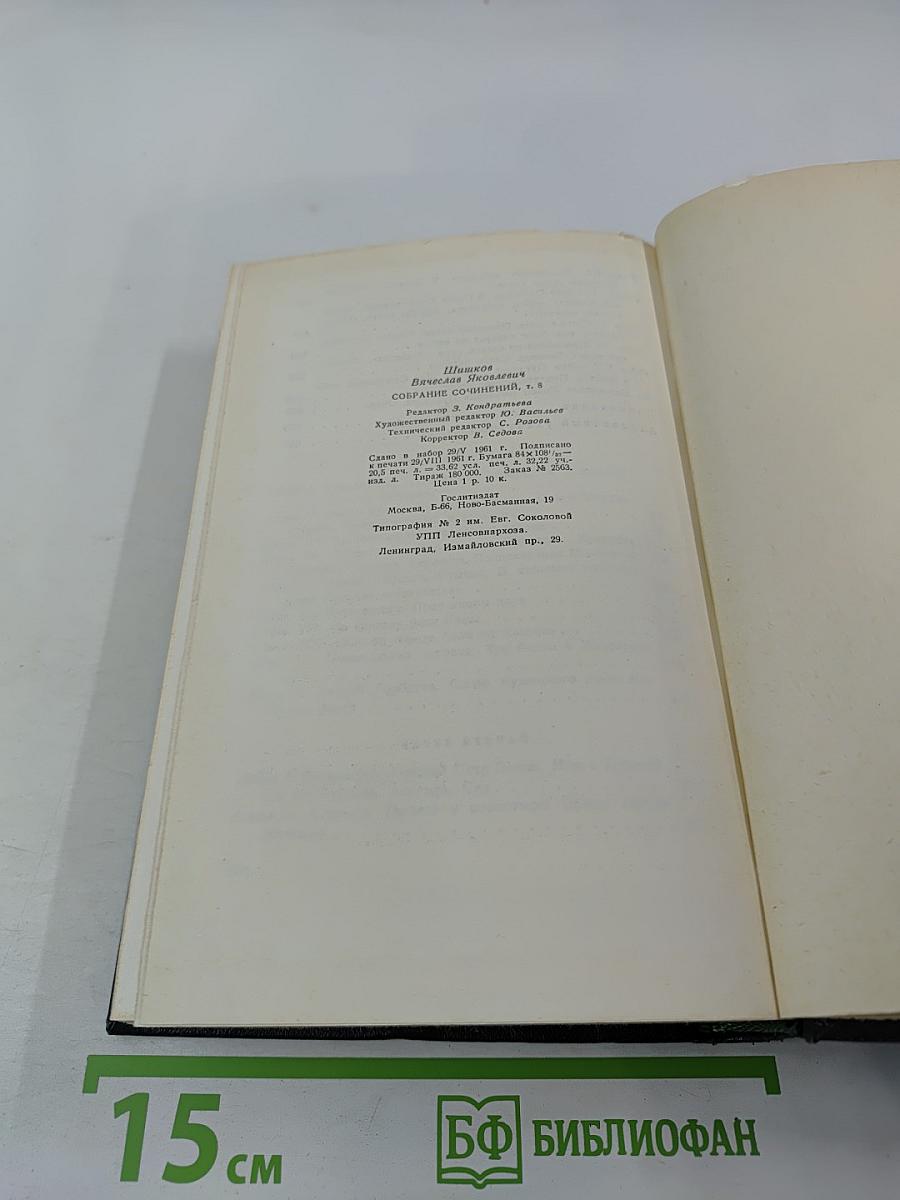 Собрание сочинений. Том 8. Емельян Пугачев. Книга третья