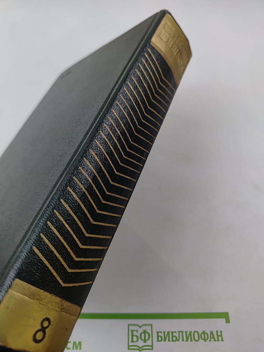 Собрание сочинений. Том 8. Емельян Пугачев. Книга третья