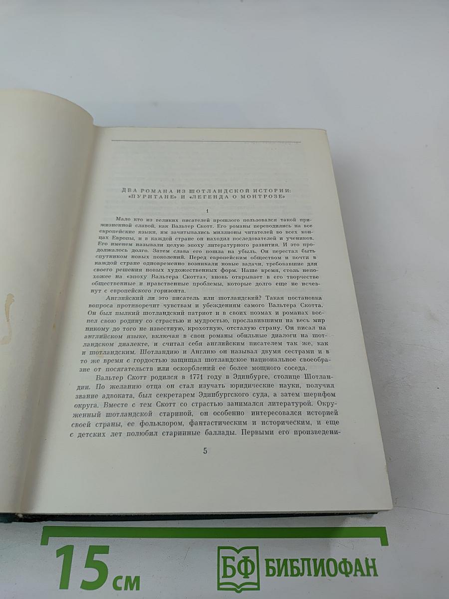 Пуритане. Легенда о Монтрозе