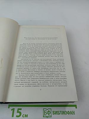 Пуритане. Легенда о Монтрозе