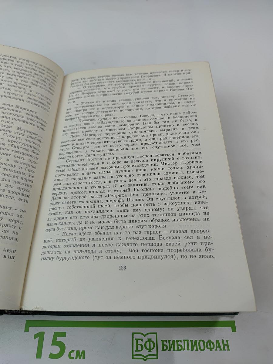 Пуритане. Легенда о Монтрозе