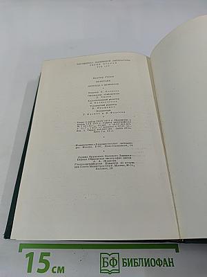 Пуритане. Легенда о Монтрозе