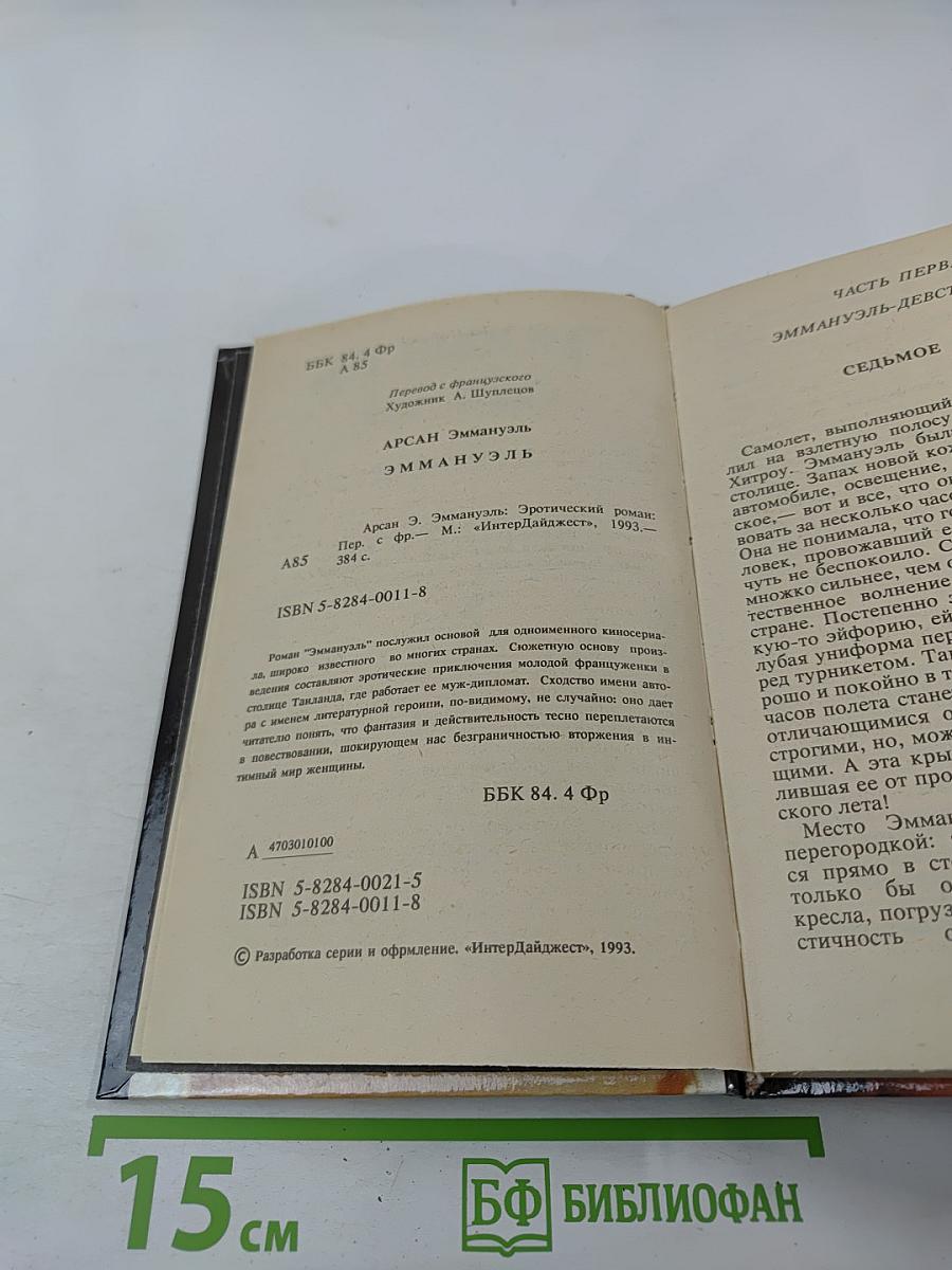 Избранное Эмманюэль