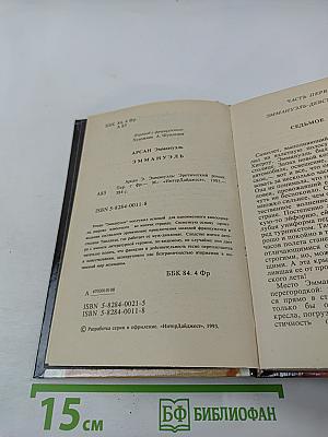 Избранное Эмманюэль