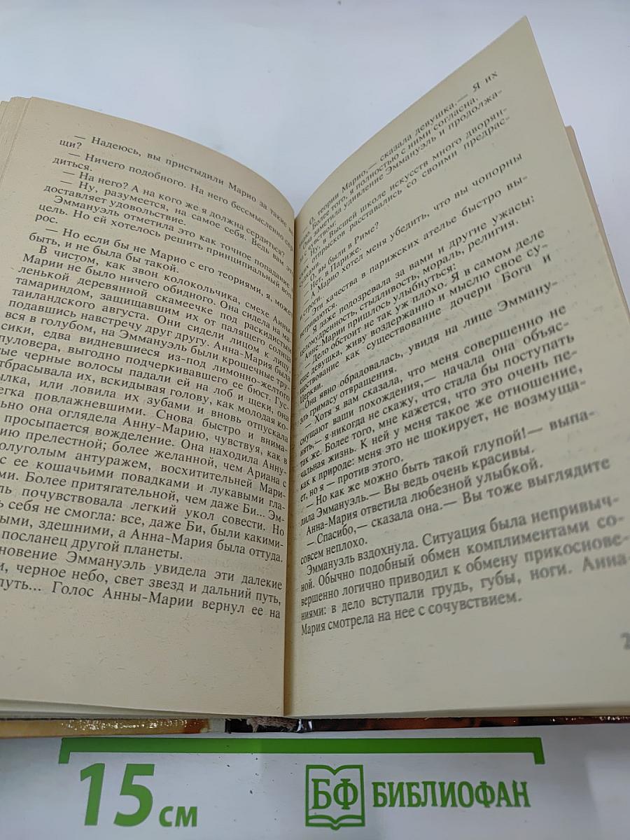 Избранное Эмманюэль