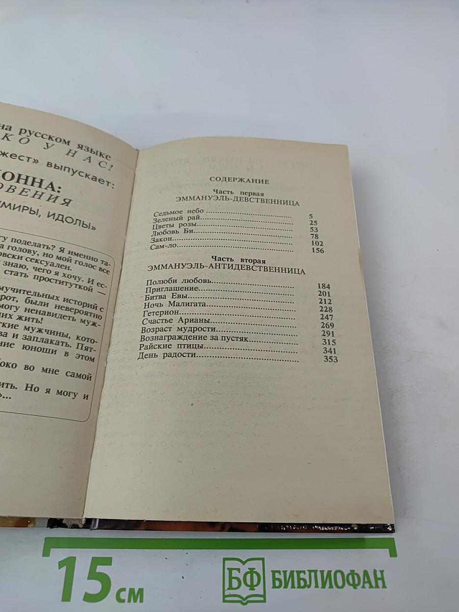 Избранное Эмманюэль