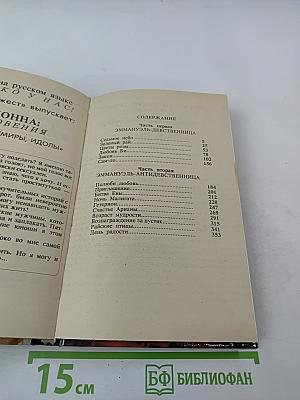 Избранное Эмманюэль