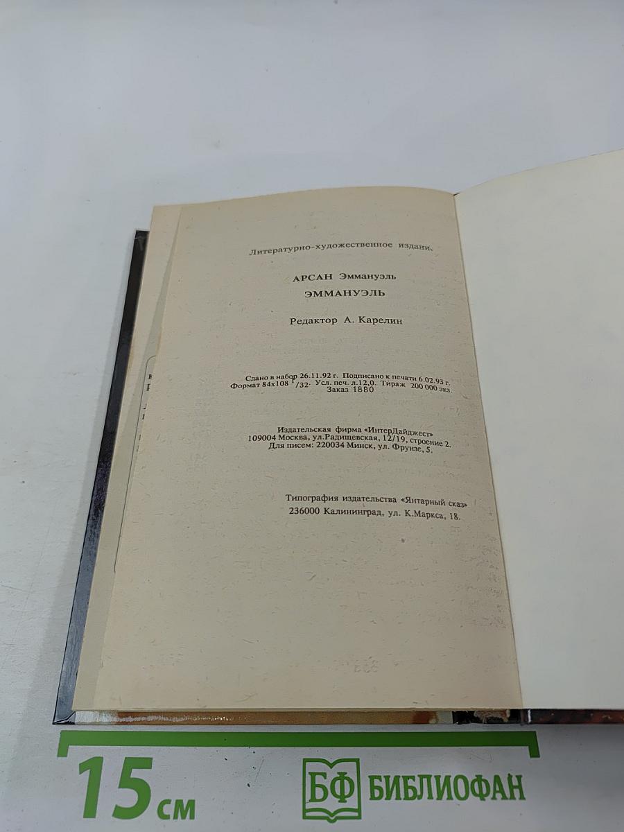 Избранное Эмманюэль