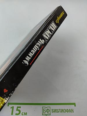 Избранное Эмманюэль