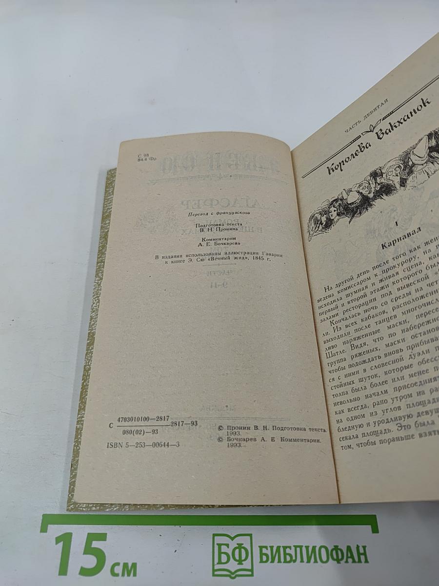 Агасфер. Том третий. Части 9-11