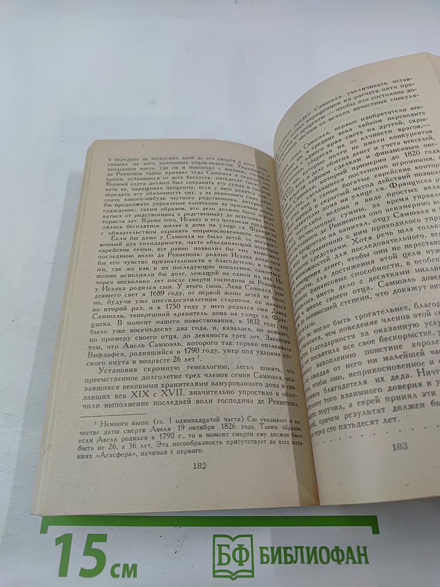 Агасфер. Том третий. Части 9-11