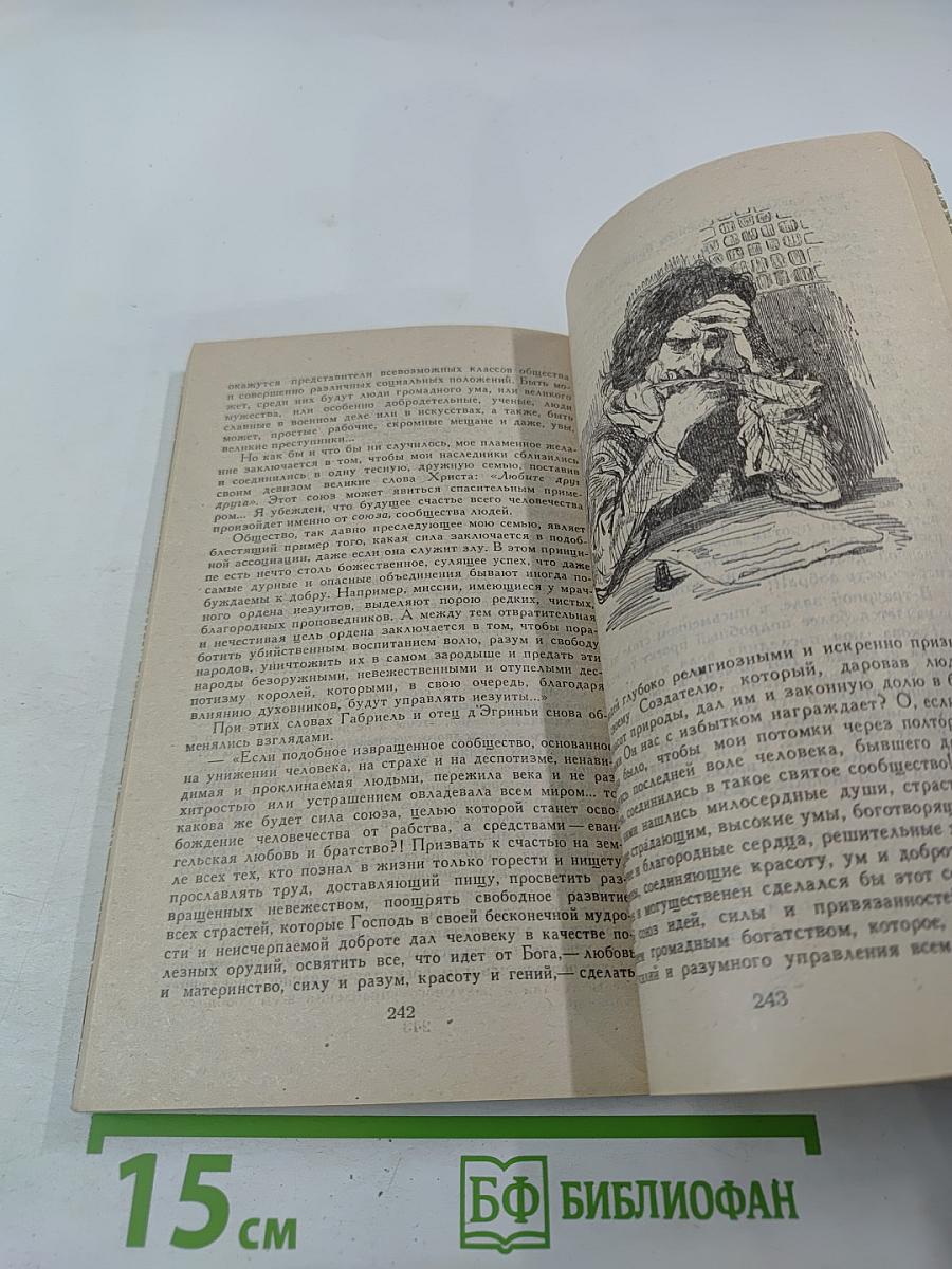 Агасфер. Том третий. Части 9-11