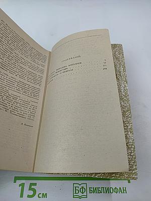 Агасфер. Том третий. Части 9-11