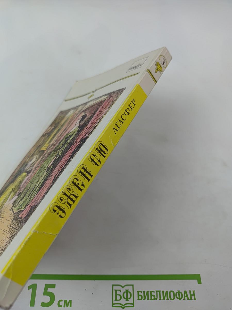 Агасфер. Том третий. Части 9-11