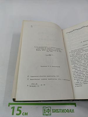 Пушкин в Болдине