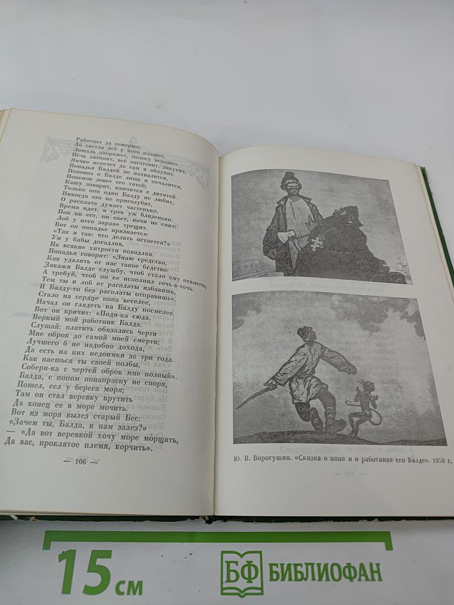 Пушкин в Болдине