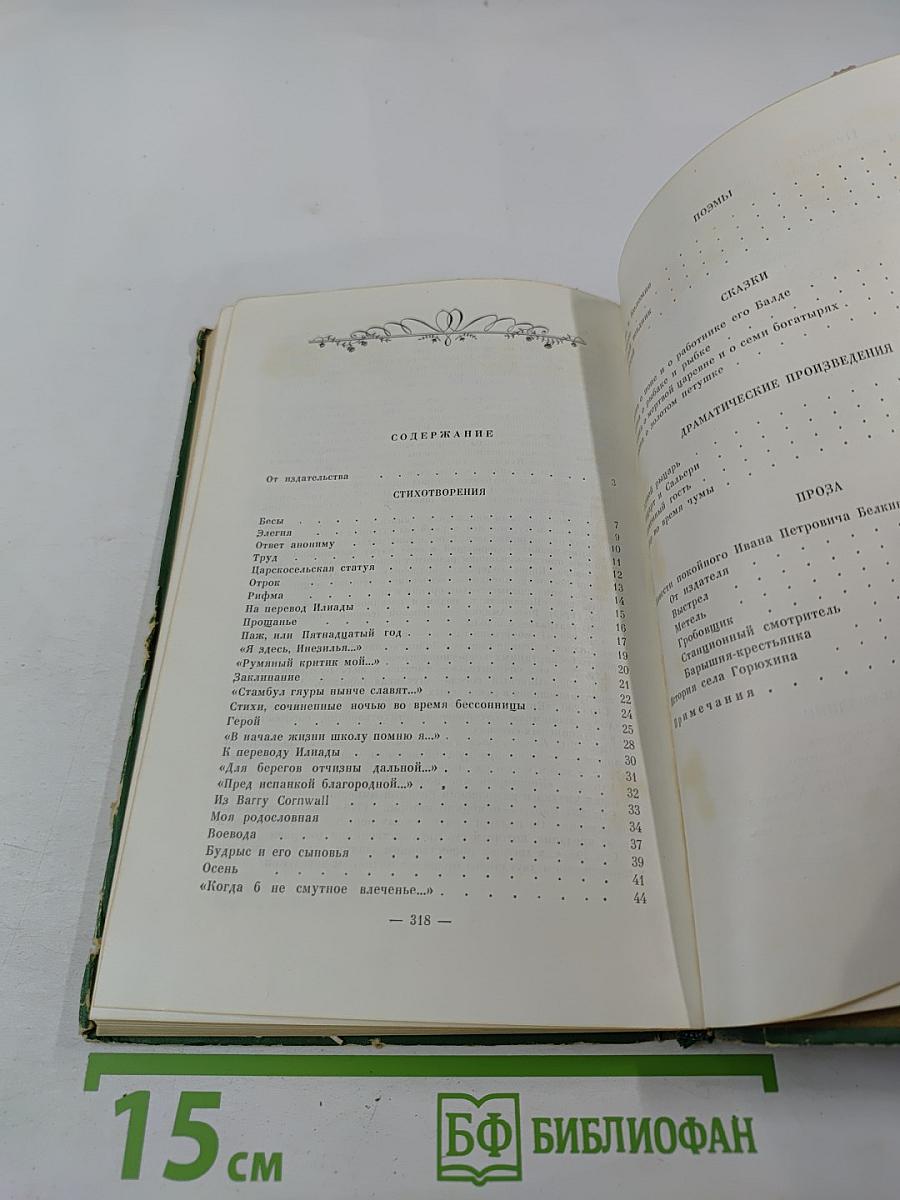 Пушкин в Болдине