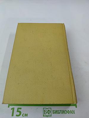 Алексей Толстой. Собрание сочинений. Том десятый