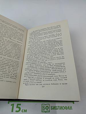 Собрание сочинений в четырнадцати томах. Том 3