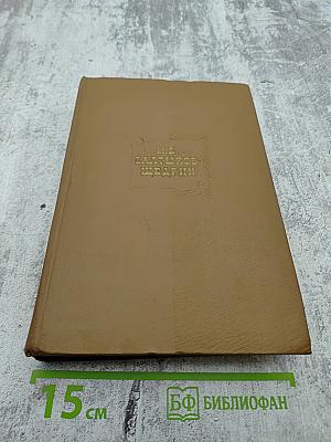 М. Е. Салтыков-Щедрин. Собрание сочинений. Том третий: Невинные рассказы (1857-1863), Сатиры в прозе (1859-1862)