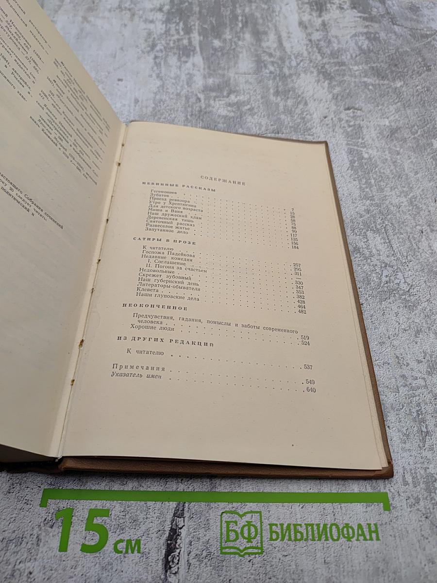 М. Е. Салтыков-Щедрин. Собрание сочинений. Том третий: Невинные рассказы (1857-1863), Сатиры в прозе (1859-1862)