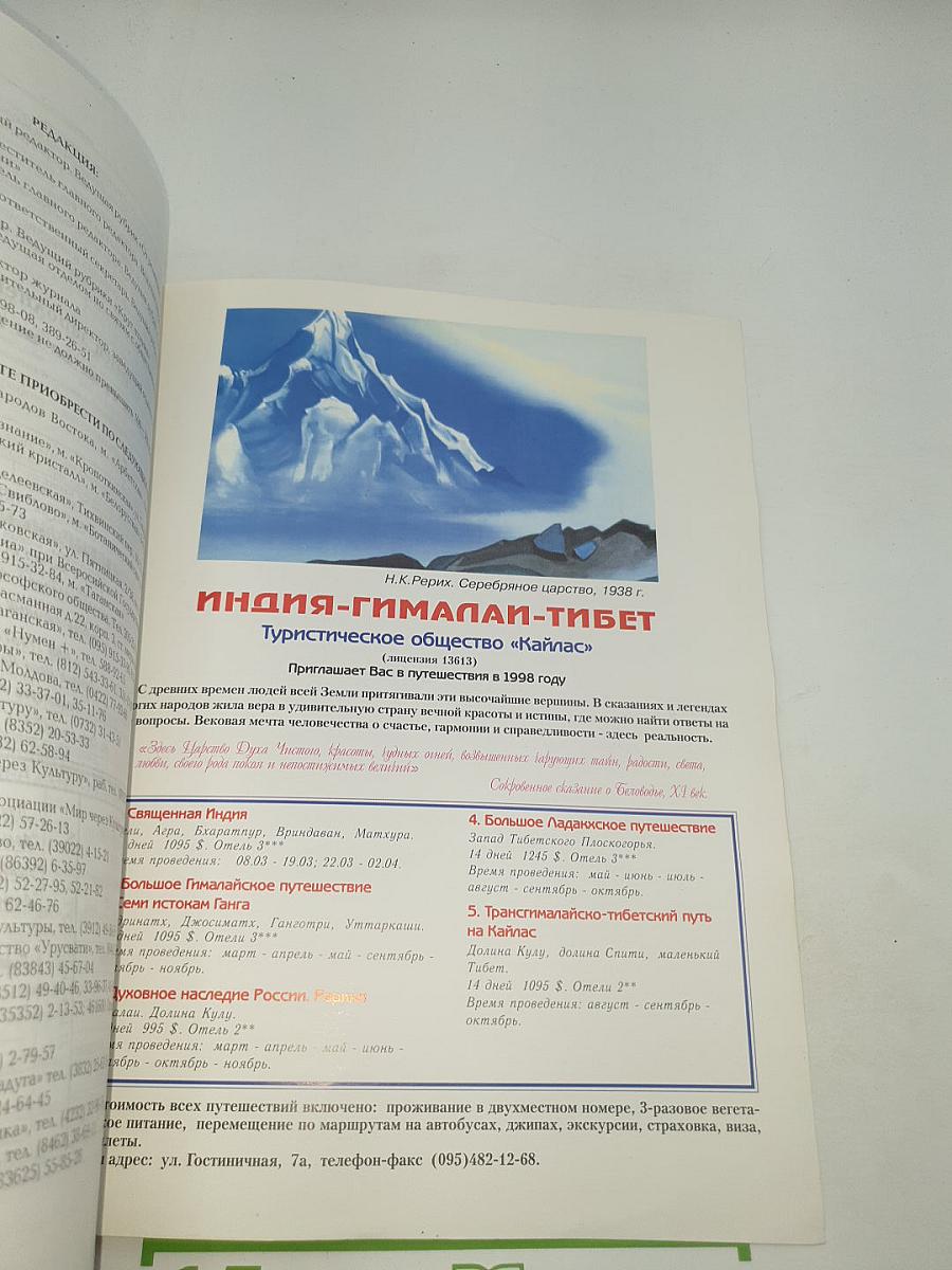 Дельфис. Независимый периодический журнал №1 (13)/98
